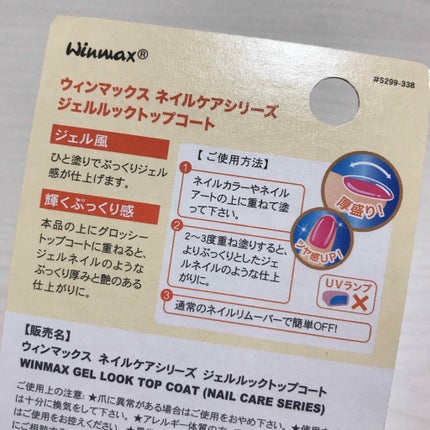ウィンマックス スーパーグロッシートップコート/DAISO/ネイルトップコートを使ったクチコミ(3枚目)