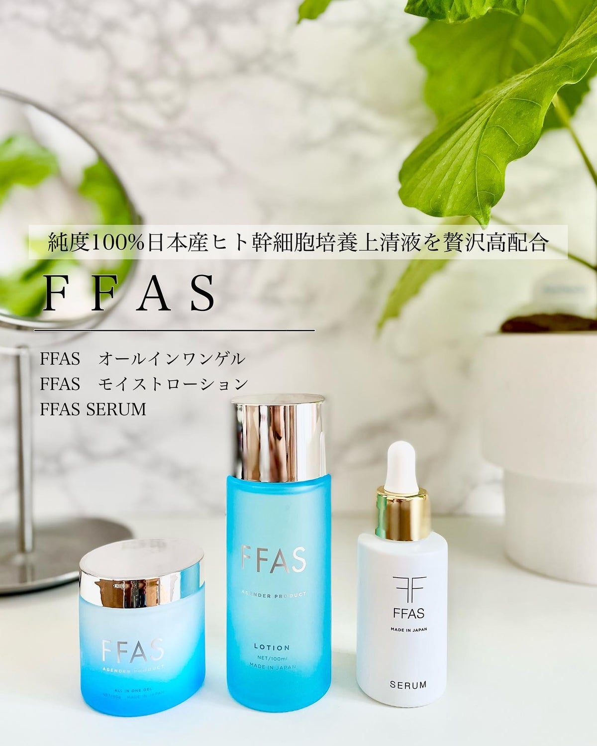 FFASのスキンケア・基礎化粧品 モイストローション&オールインワン