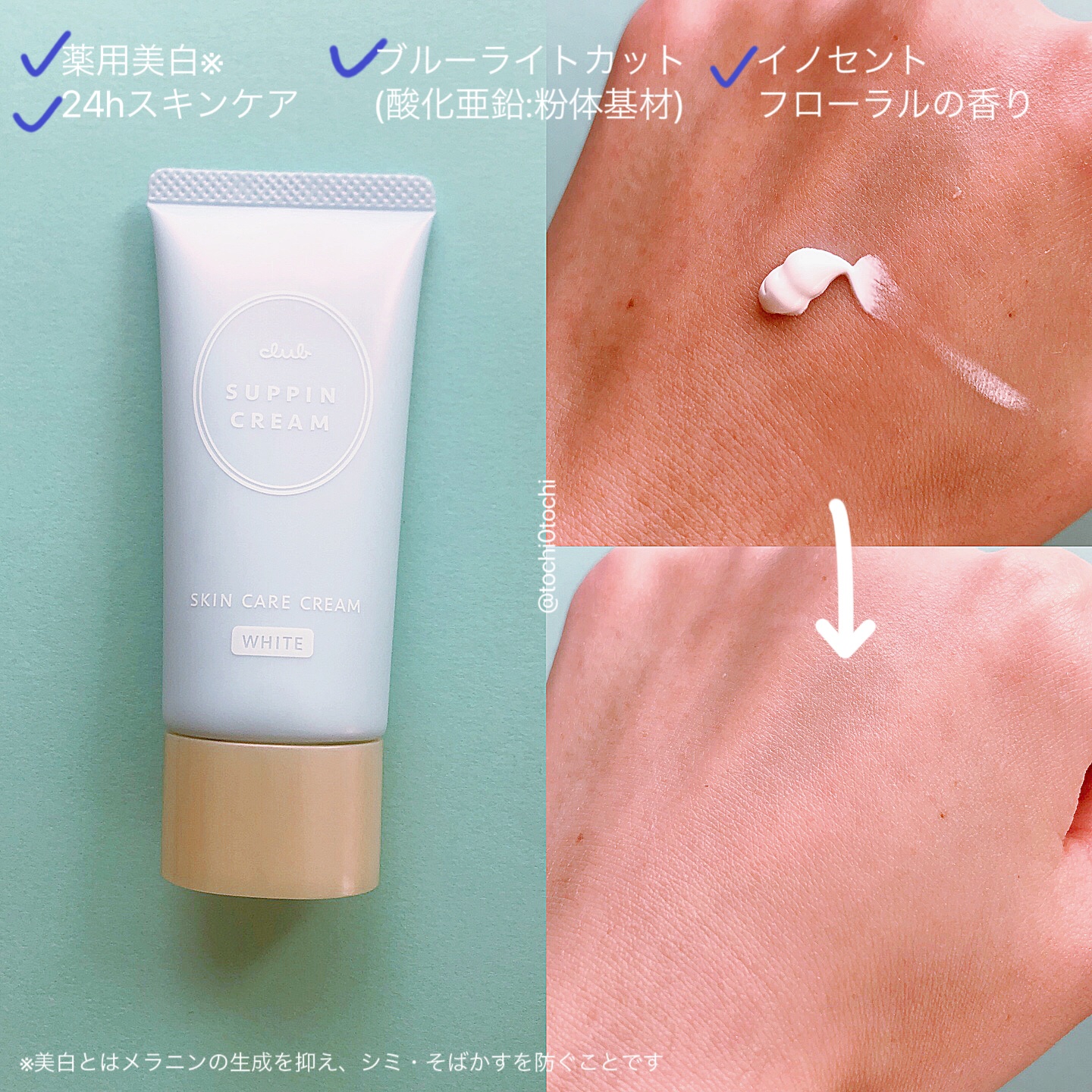 すっぴんクリーム ホワイトニング/クラブ/化粧下地を使ったクチコミ（2枚目）