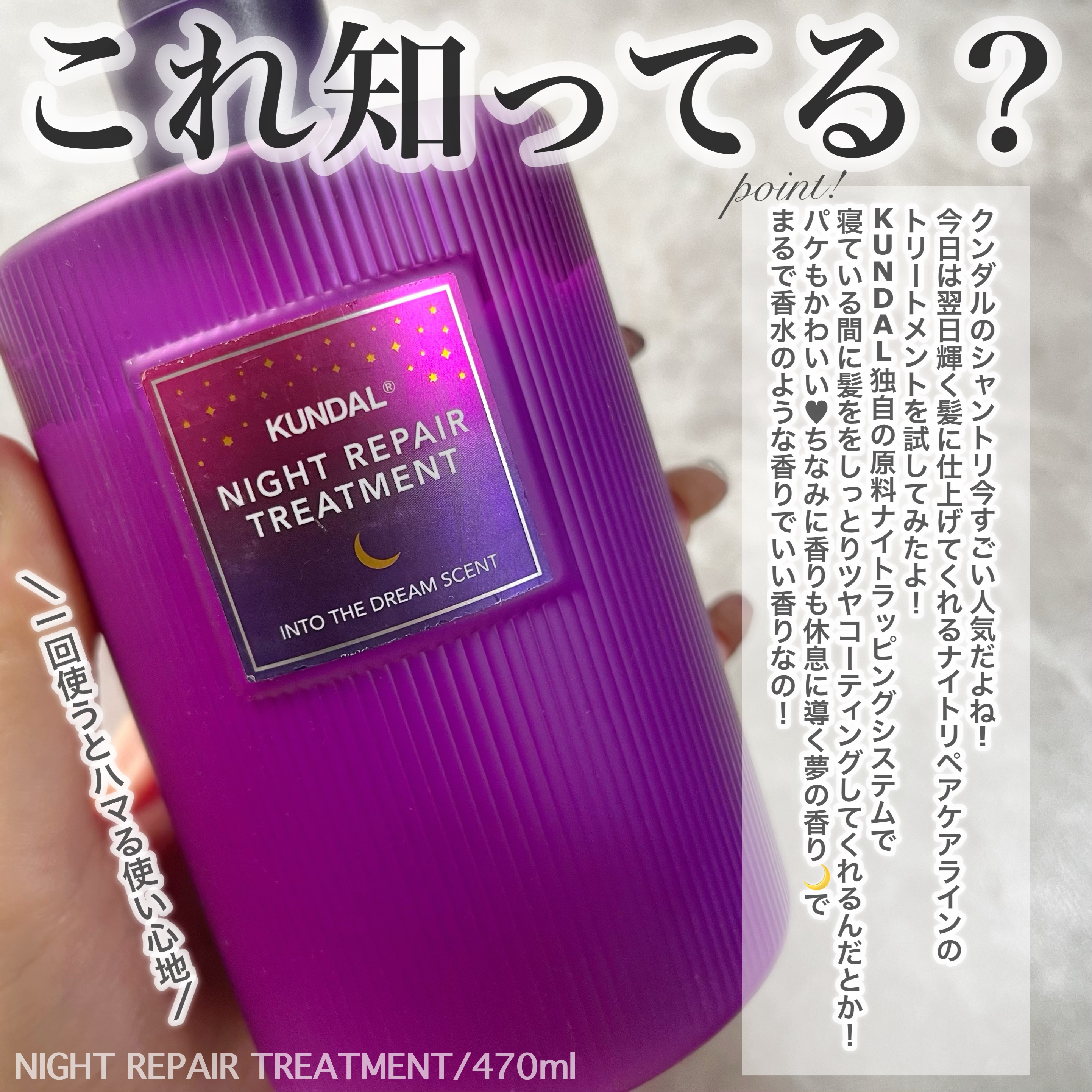 ナイトリペア シャンプー／トリートメント/KUNDAL/市販シャンプーを使ったクチコミ（2枚目）