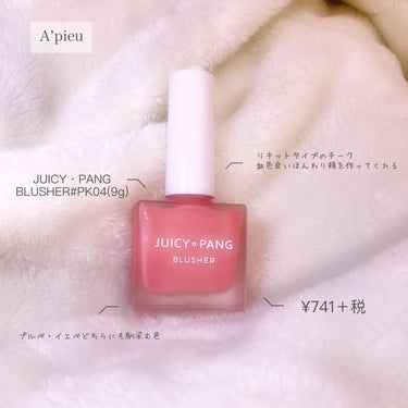 ジューシー パン ウォーター ブラッシャー PK04 GRAPEFRUIT/A’pieu/ジェル・クリームチークを使ったクチコミ（2枚目）