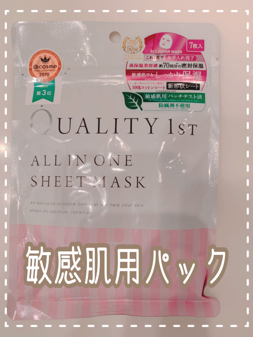 オールインワンシートマスク モイストEX/クオリティファースト/シートマスク・パックを使ったクチコミ(1枚目)