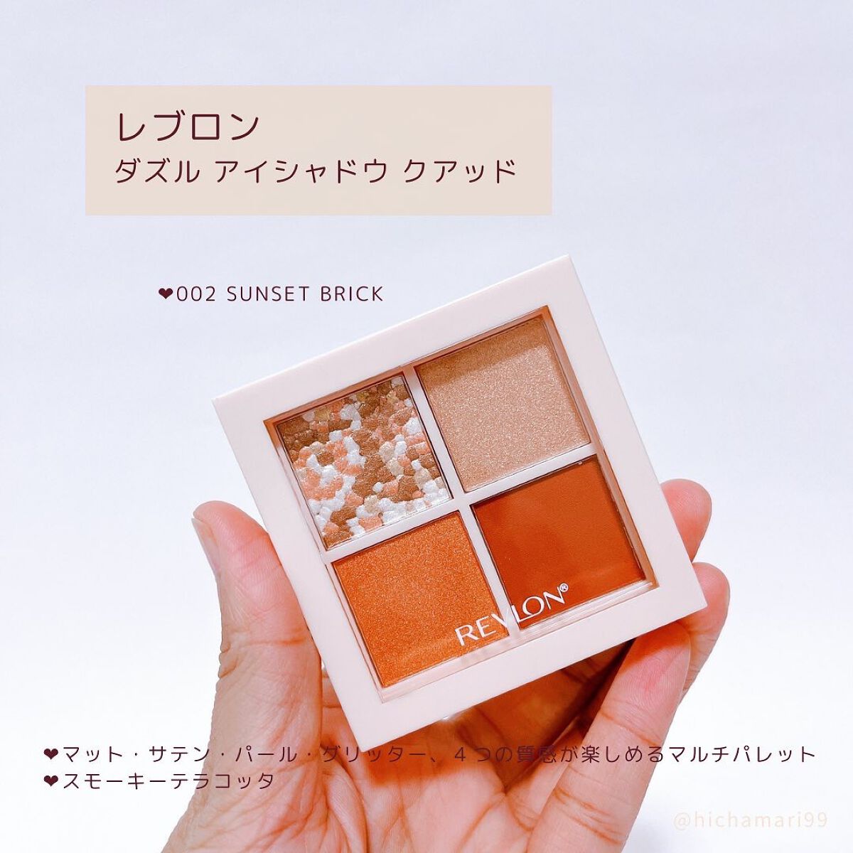 レブロン ダズル アイシャドウ クアッド/REVLON/アイシャドウパレットを使ったクチコミ（2枚目）