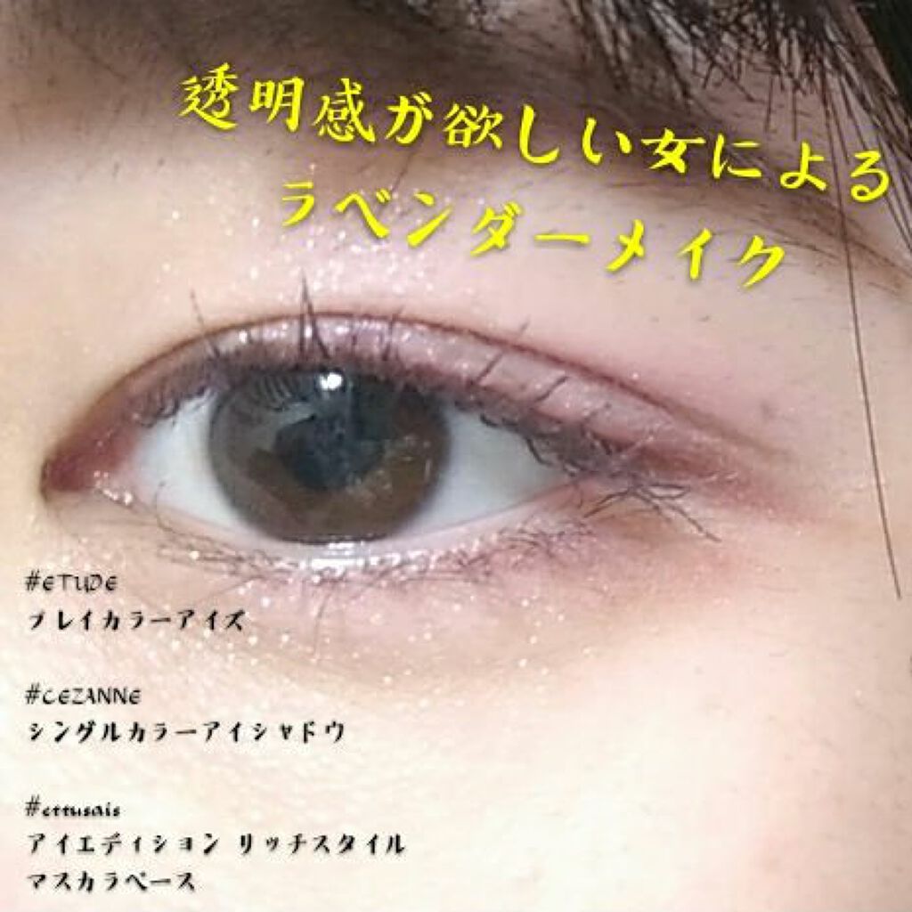 エテュセ アイエディション（マスカラベース）リッチスタイル/ヘルシースタイル/ettusais/マスカラ下地を使ったクチコミ（1枚目）