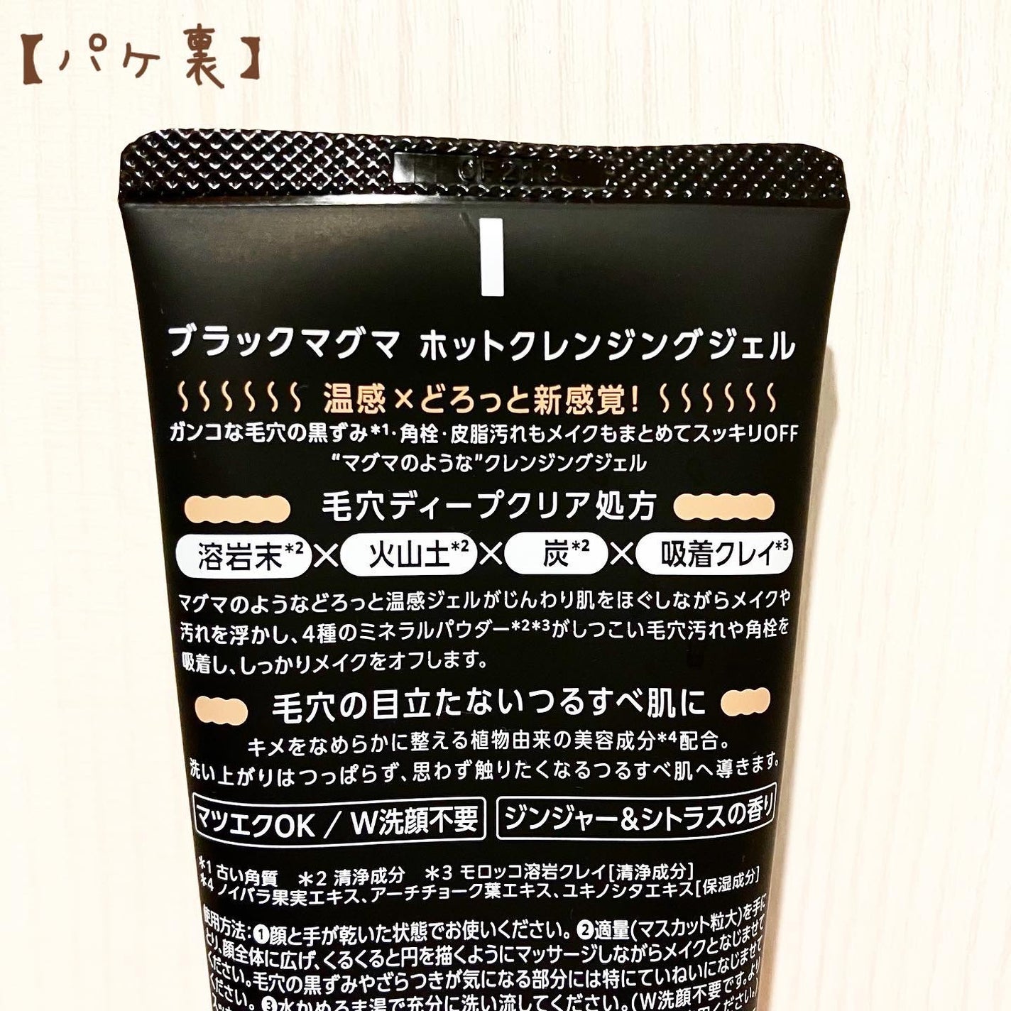 ブラックマグマ ホットクレンジングジェル/ロゼット/クレンジングジェルを使ったクチコミ(4枚目)