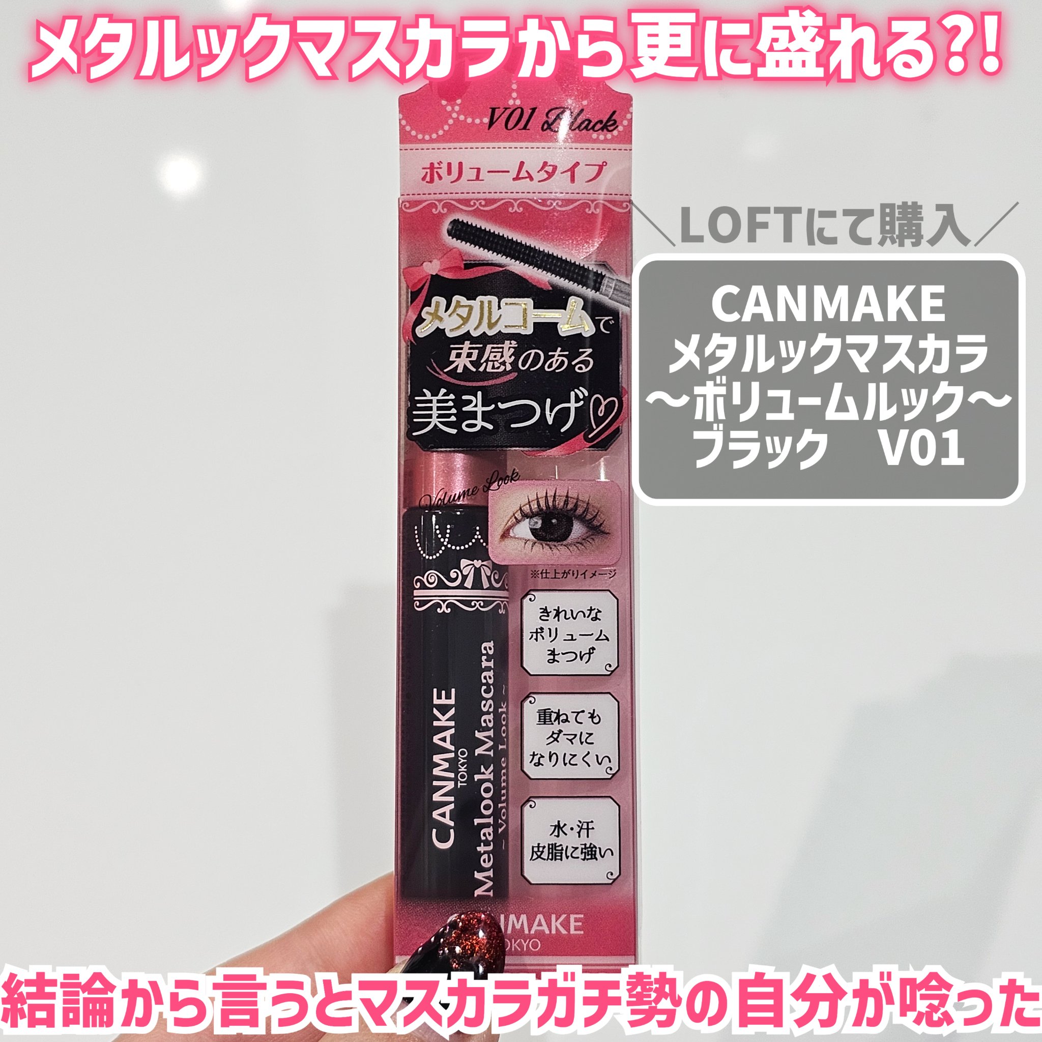 メタルックマスカラ/キャンメイク/マスカラを使ったクチコミ（2枚目）