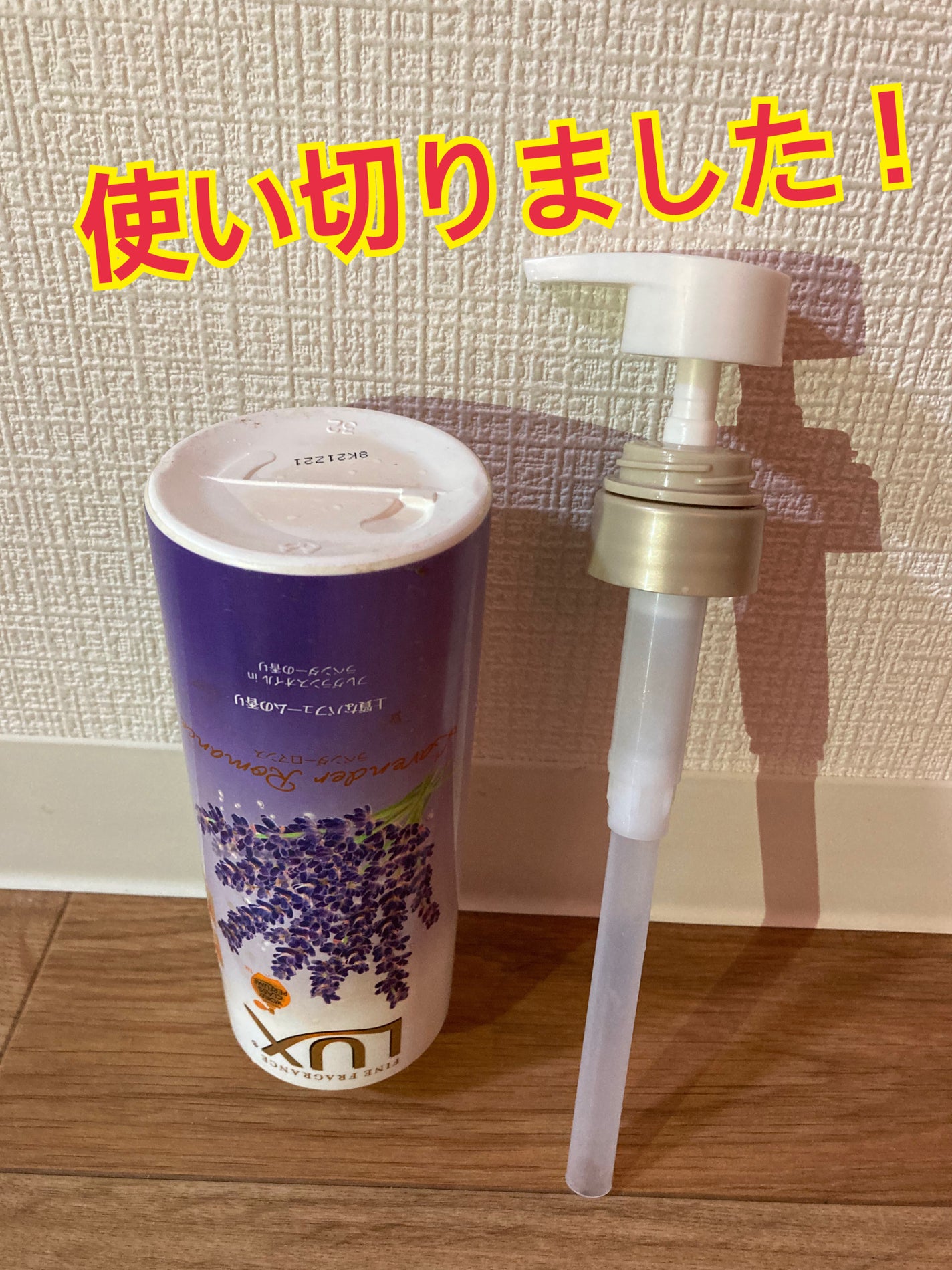 ボディソープ ラベンダーロマンス LUX