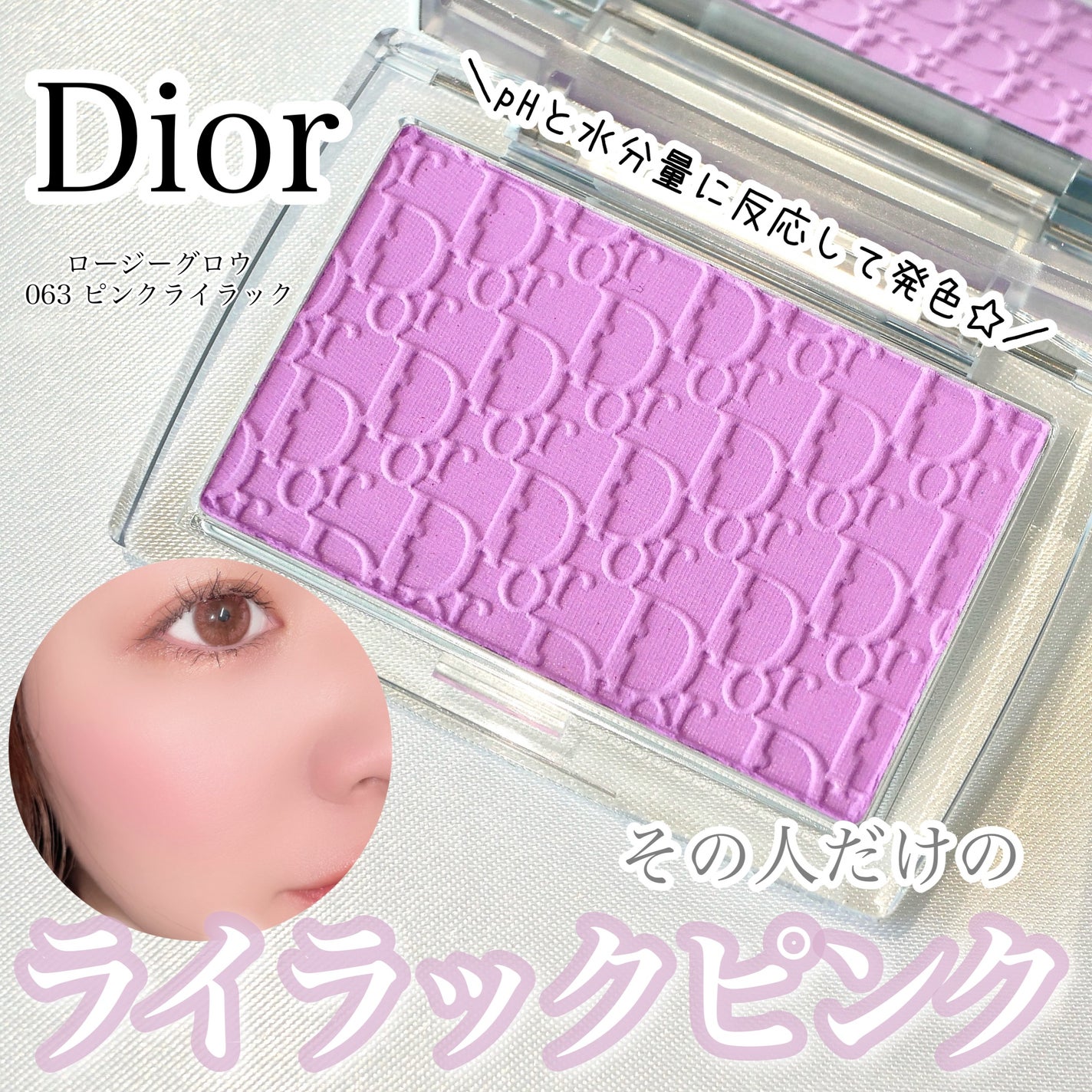 限定パウダーチーク】ロージー グロウ|Diorの口コミ - ブルベ夏 限定パウダーチーク】ロージー グロウ|Diorの口コミ - ブルベ夏