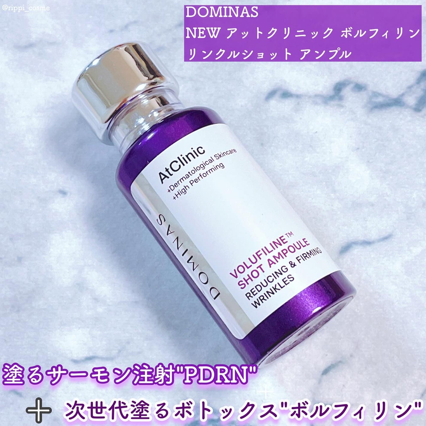 アットクリニック ボルフィリン リンクルショット アンプル/DOMINAS/美容液を使ったクチコミ(1枚目)
