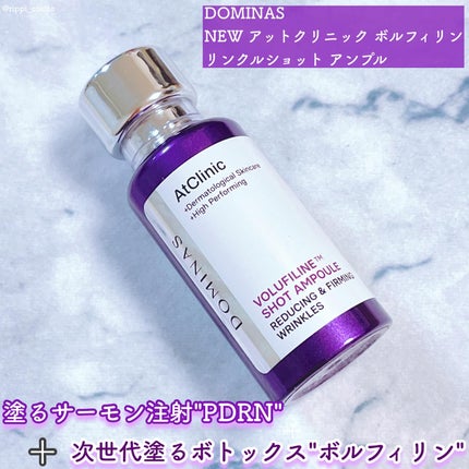 アットクリニック ボルフィリン リンクルショット アンプル/DOMINAS/美容液を使ったクチコミ(1枚目)