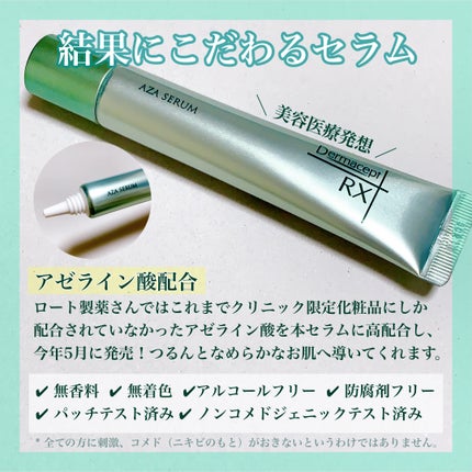 ダーマセプトRX AZAセラム/ダーマセプトRX/美容液を使ったクチコミ(2枚目)