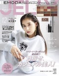 JELLY 2020年12月号 / JELLY