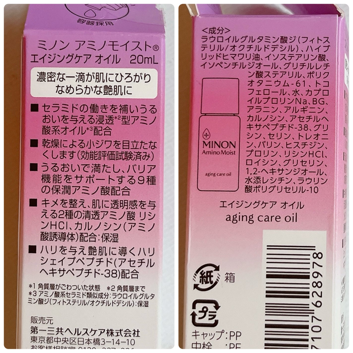 ミノン アミノモイスト エイジングケア オイル/ミノン/フェイスオイルを使ったクチコミ(2枚目)