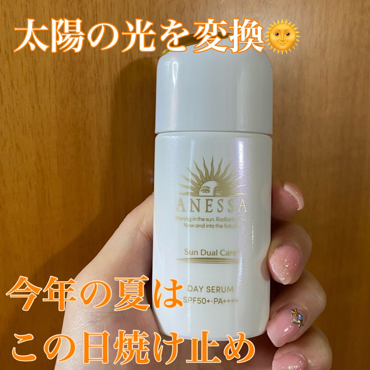 デイセラム/アネッサ/化粧下地を使ったクチコミ(1枚目)