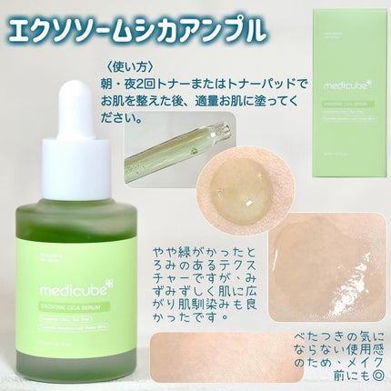 エクソソームシカ アンプル/MEDICUBE/美容液を使ったクチコミ(2枚目)