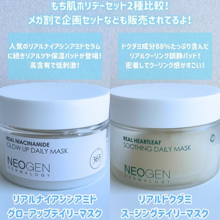 リアルナイアシンアミドグローアップデイリーマスク/NEOGEN/その他スキンケアを使ったクチコミ(2枚目)