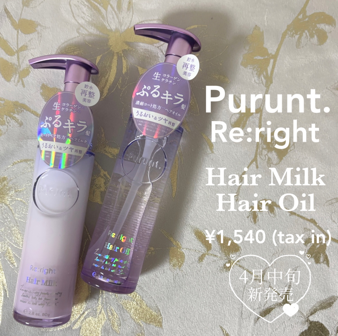 プルント リライト美容液ヘアミルク/Purunt./ヘアミルクを使ったクチコミ（1枚目）