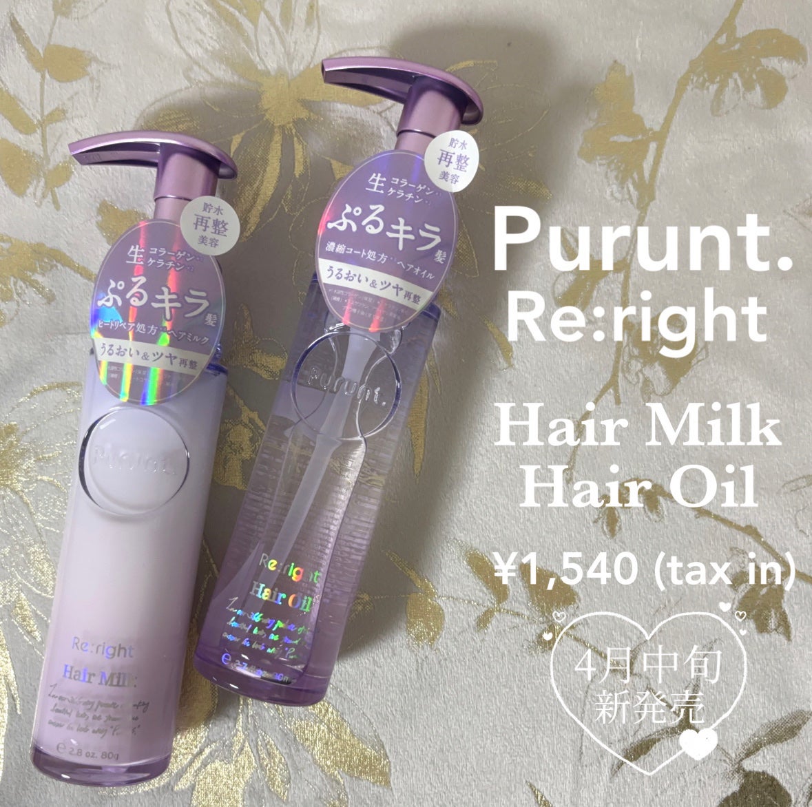 プルント リライト美容液ヘアミルク/Purunt./ヘアミルクを使ったクチコミ(1枚目)