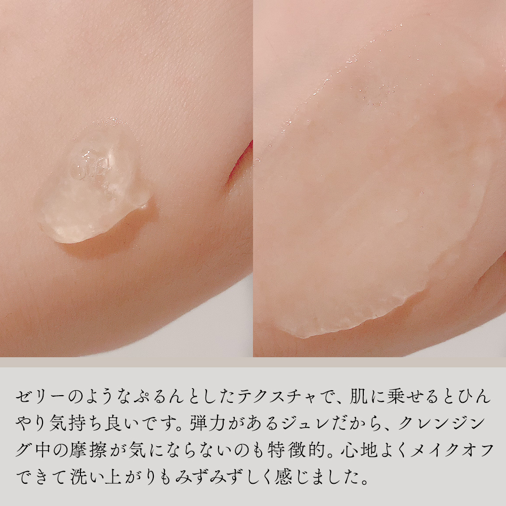 クレンジングジュレ シャルドネミックス/cocoroagaru/クレンジングジェルを使ったクチコミ（3枚目）