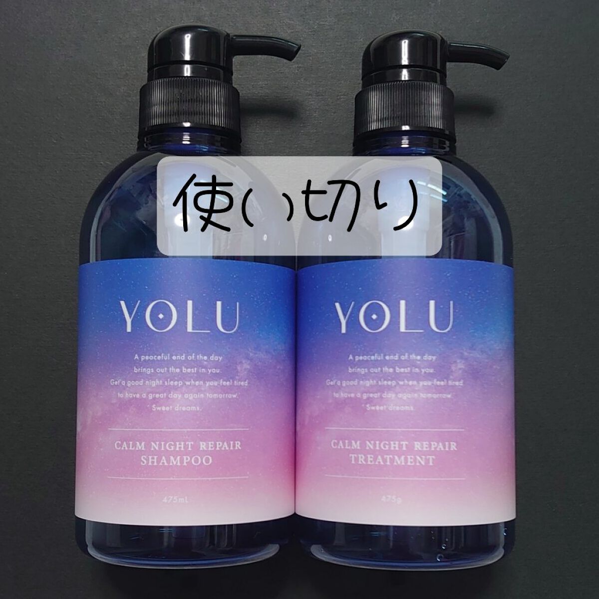 カームナイトリペアシャンプー／トリートメント/YOLU/市販シャンプーを使ったクチコミ（3枚目）