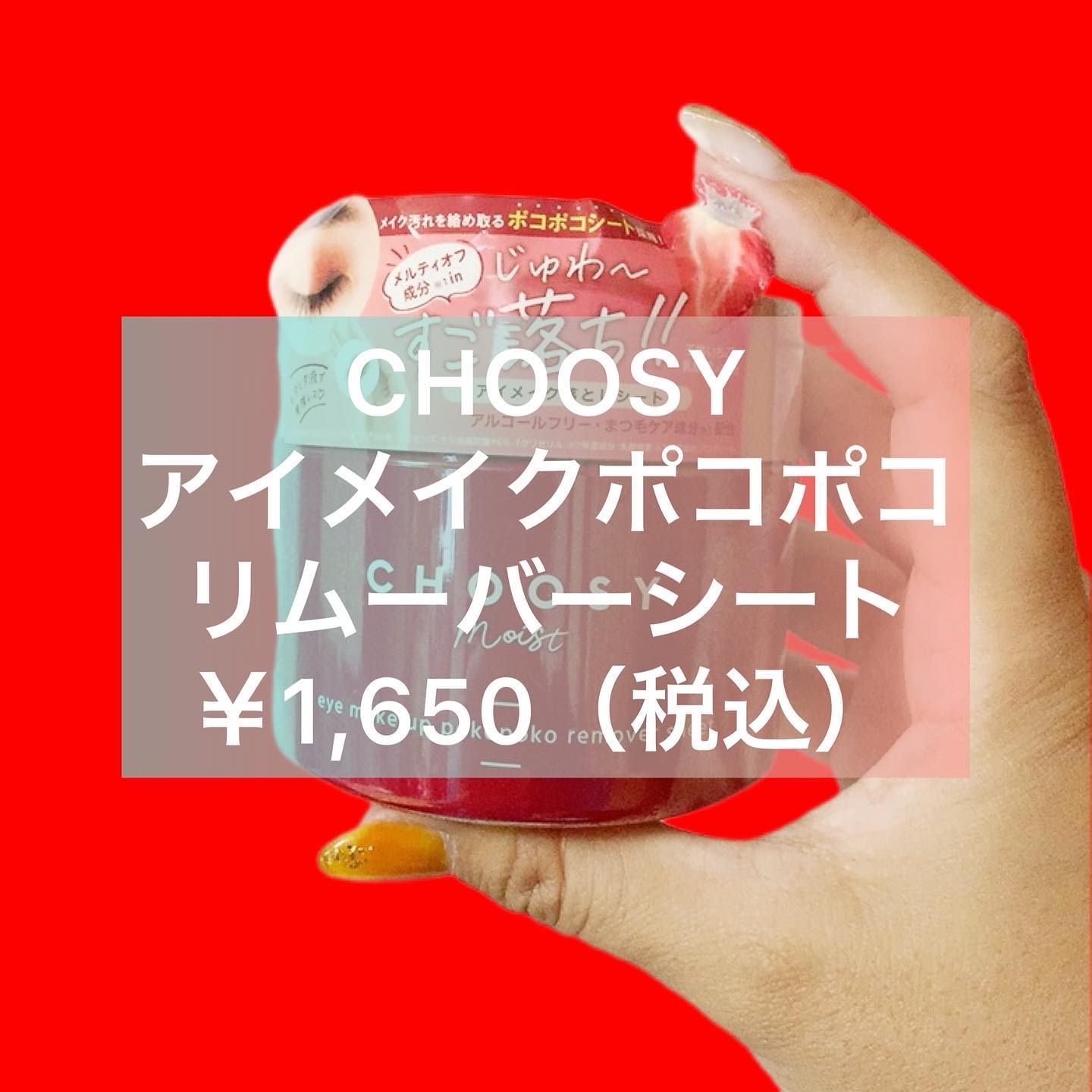 グッドナイトジェリーパック/CHOOSY/フェイスクリームを使ったクチコミ（1枚目）