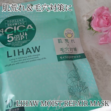 モイストリペアマスク/LIHAW/シートマスク・パックを使ったクチコミ（1枚目）