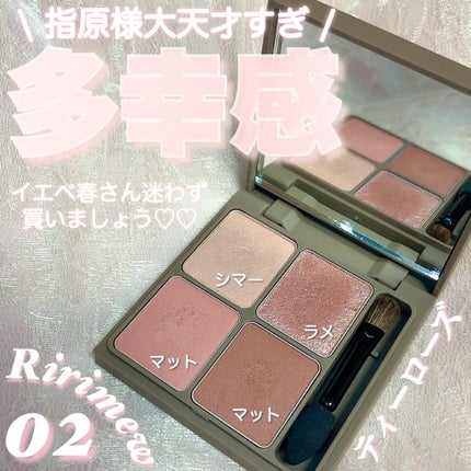 インザミラーアイパレット/Ririmew/アイシャドウパレットを使ったクチコミ(1枚目)