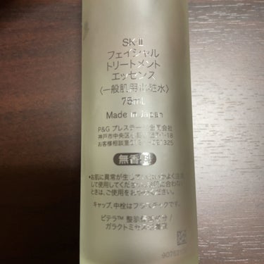 フェイシャル トリートメント エッセンス/SK-II/化粧水を使ったクチコミ（2枚目）