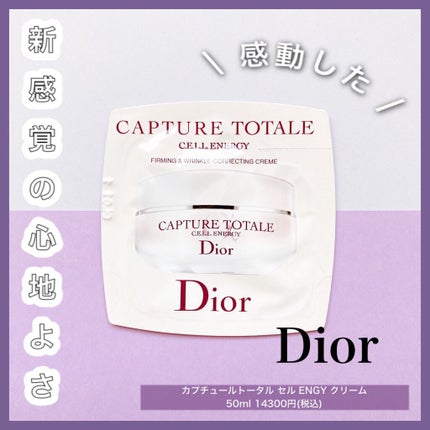 カプチュール トータル セル ENGY クリーム/Dior/フェイスクリームを使ったクチコミ(1枚目)