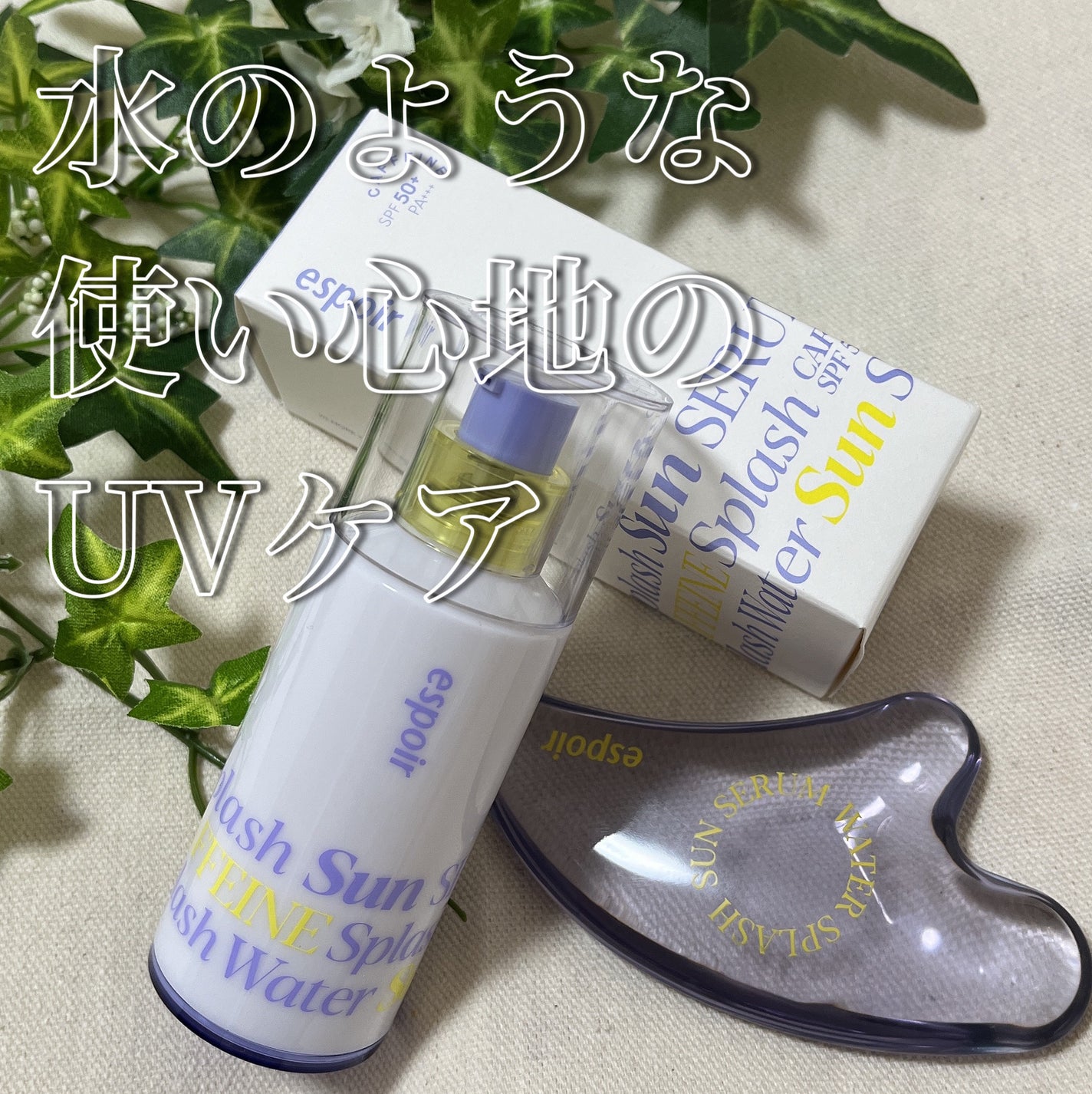 エスポア ウォータースプラッシュサンセラム/espoir/日焼け止めクリームを使ったクチコミ(1枚目)