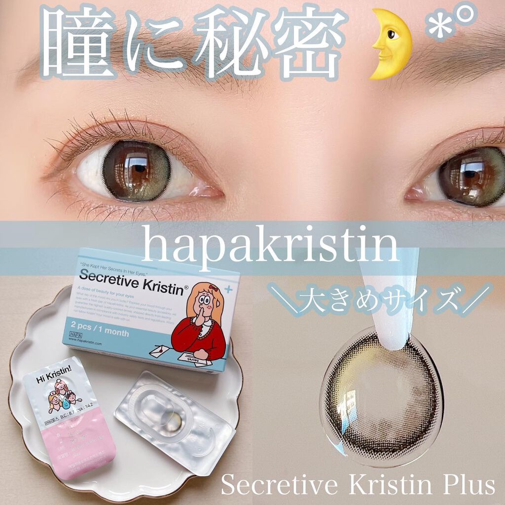 Secretive Kristen/Hapa kristin/カラーコンタクトレンズを使ったクチコミ(1枚目)