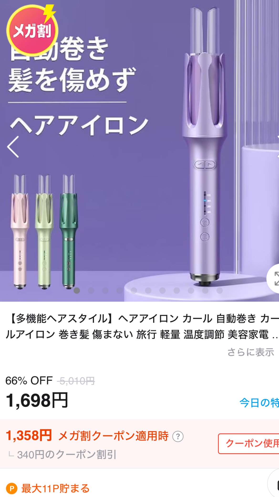 を使ったクチコミ（2枚目）