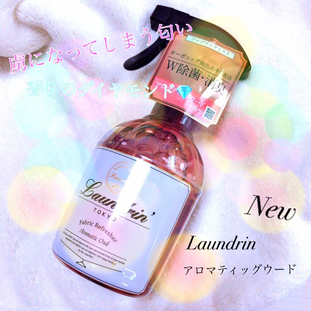 ファブリックミスト アロマティックウード/ランドリン/ファブリックミストを使ったクチコミ(1枚目)