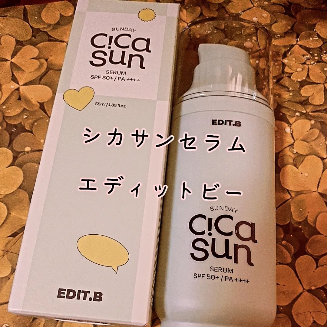サンデーシカサンセラム/EDIT.B/美容液を使ったクチコミ（1枚目）