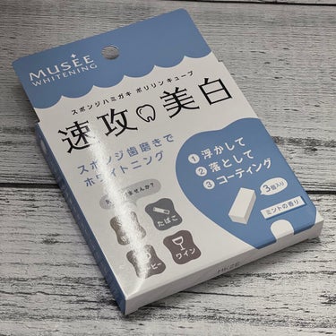 ミュゼホワイトニングポリリンキューブ  速攻美白

購入してみました〜

特にこれって決めていたわけではないのですが

歯に使用するタイプのスポンジが使ってみたかったので

三枚目動画　スポンジはメラニンスポンジみたいな感じでした

液体みたいなのが染み込んでいて　使用したあとはツルツルする感じが印象的〜

もちろん色がめちゃくちゃにわたしは白くなったりはしませんでしたー。

ただスポンジにうっすら汚れがつくので少しはキレイになった感じです。
スッキリ感〜

期待しすぎず使うのが良い感じです。

いずれホワイトニングとかちゃんとしたいなーって思っています✩.*˚


#ミュゼホワイトニング
#ポリリンキューブ  
#速攻美白
#ホワイトニング 
#歯を白く 
#歯の黄ばみ 
#アラフォー
#40代
#ミュゼ
#歯を白くする方法 
#歯を白くしたいの画像 その0