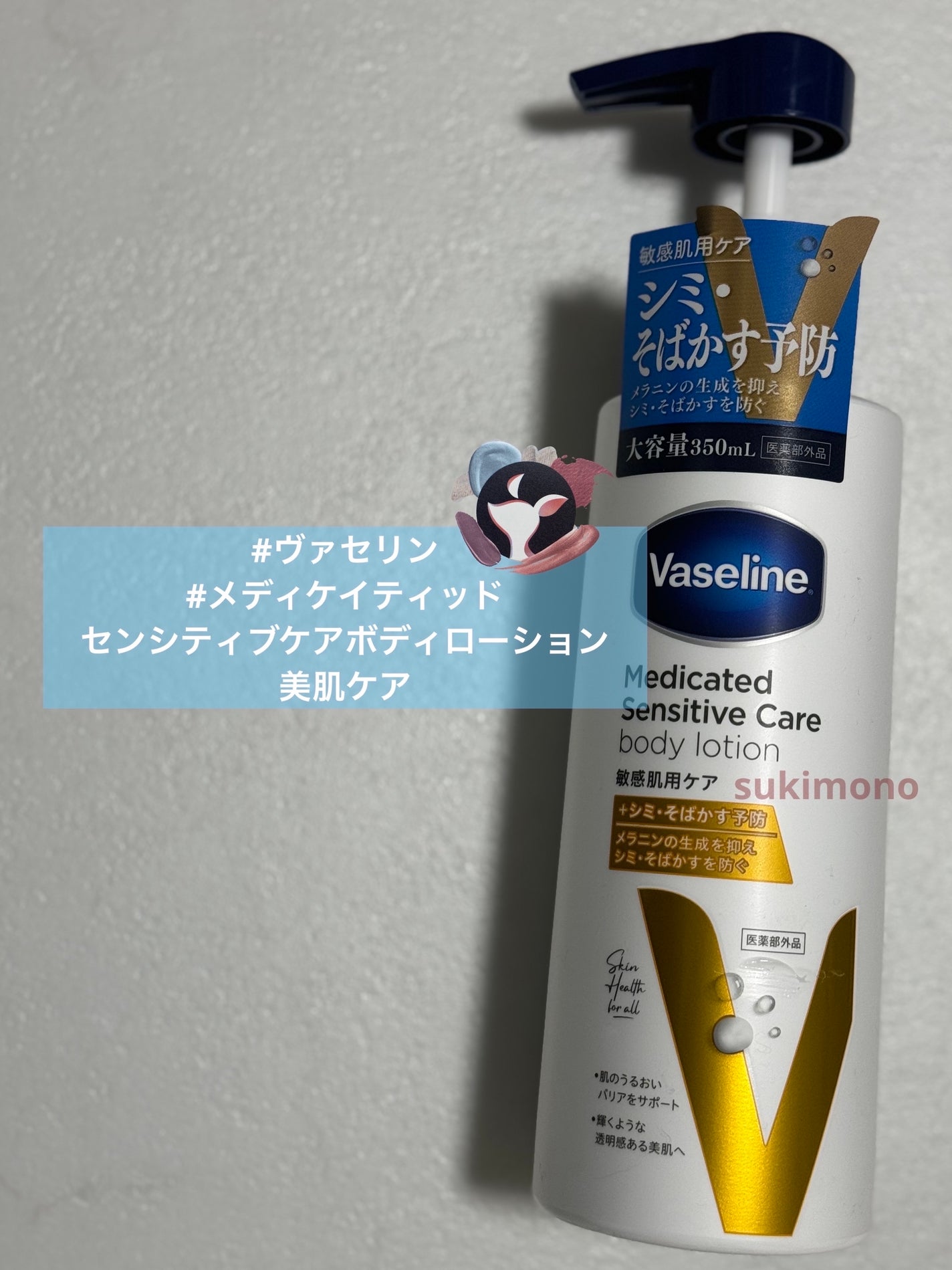 メディケイティッド センシティブケア ボディローション 美肌ケア【医薬部外品】/ヴァセリン/ボディローションを使ったクチコミ(1枚目)