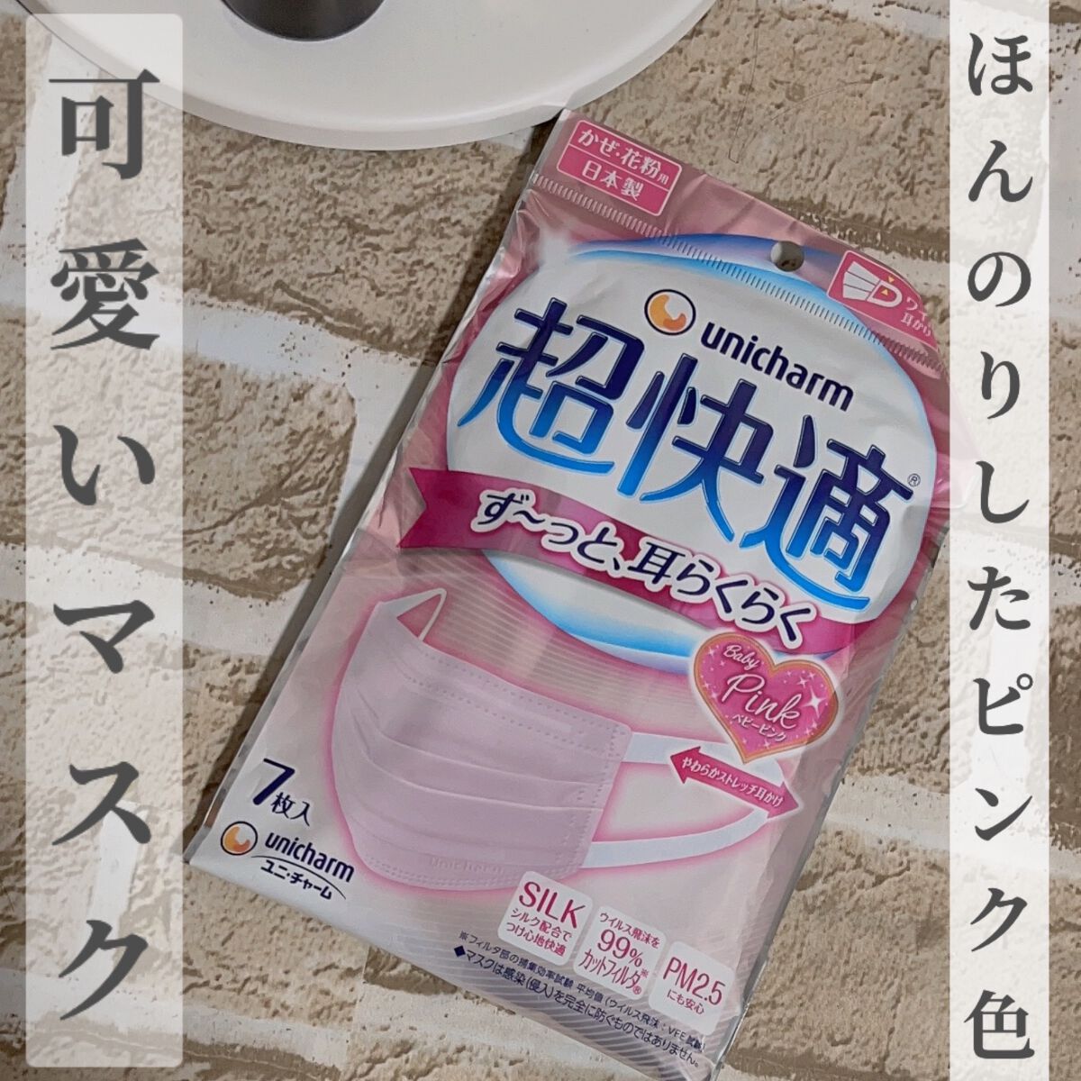 超快適マスク/ユニ・チャーム/マスクを使ったクチコミ(1枚目)