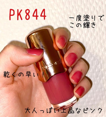 ネイルエナメル PK844/DECORTÉ/マニキュアを使ったクチコミ（2枚目）