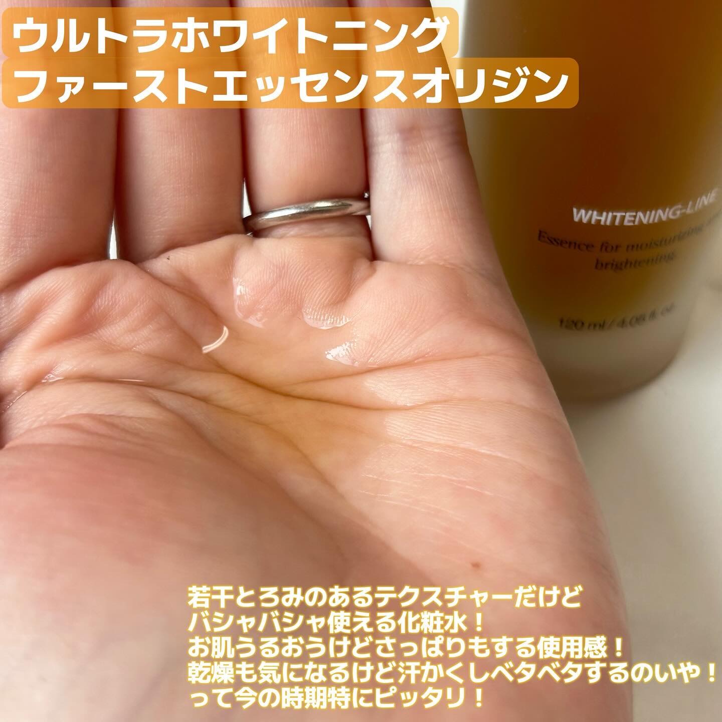 Ultra Whitening First Essence/MIGUHARA/ブースター・導入液を使ったクチコミ（2枚目）