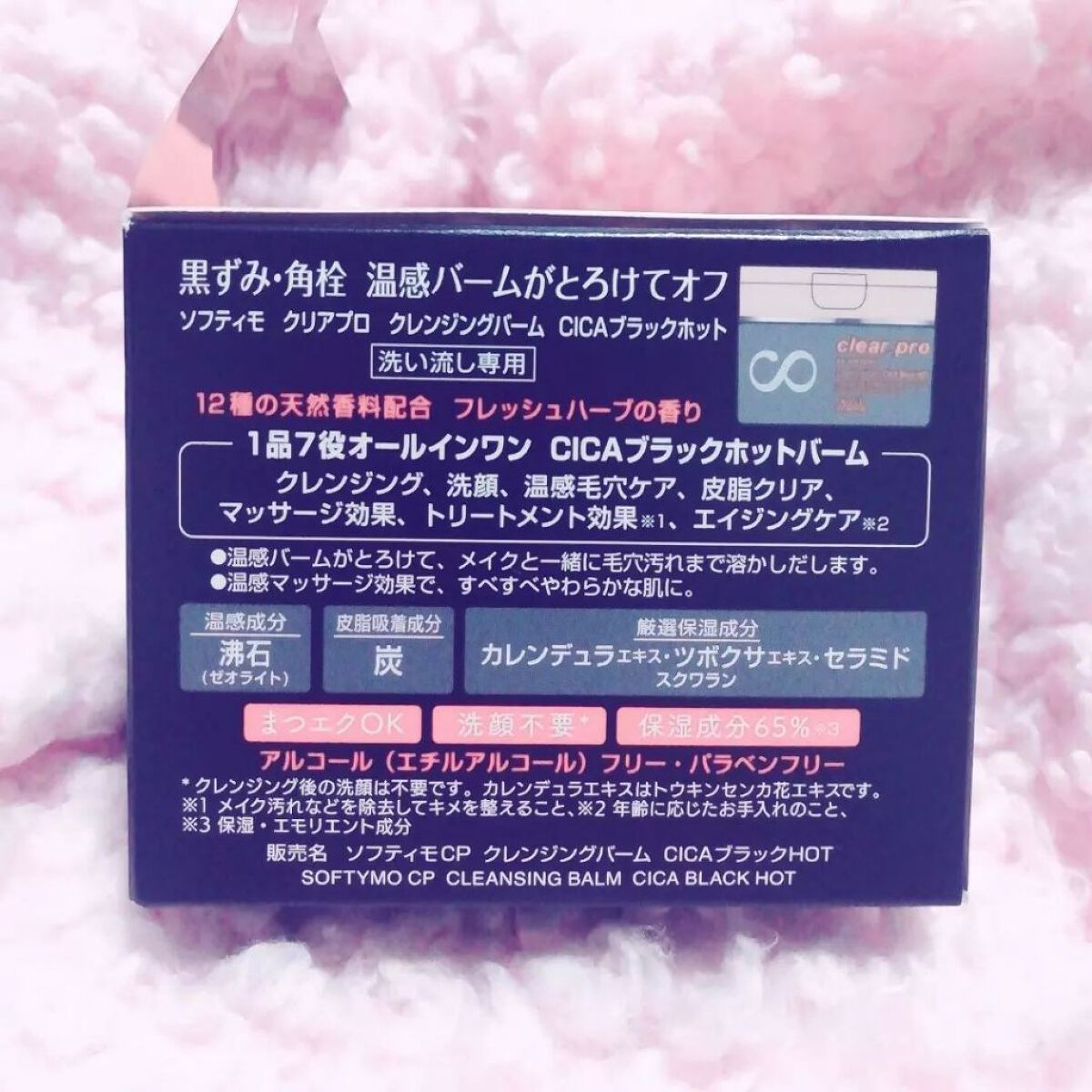 ソフティモ クリアプロ クレンジングバーム CICAブラック ホット/ソフティモ/クレンジングバームを使ったクチコミ(5枚目)