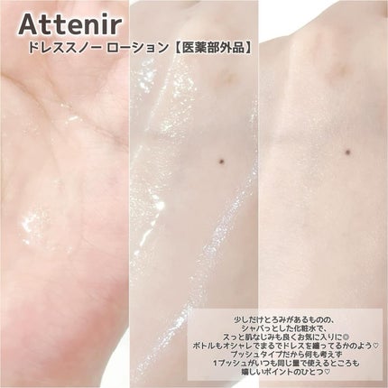 ドレススノー ローション【医薬部外品】 /アテニア/化粧水を使ったクチコミ(3枚目)