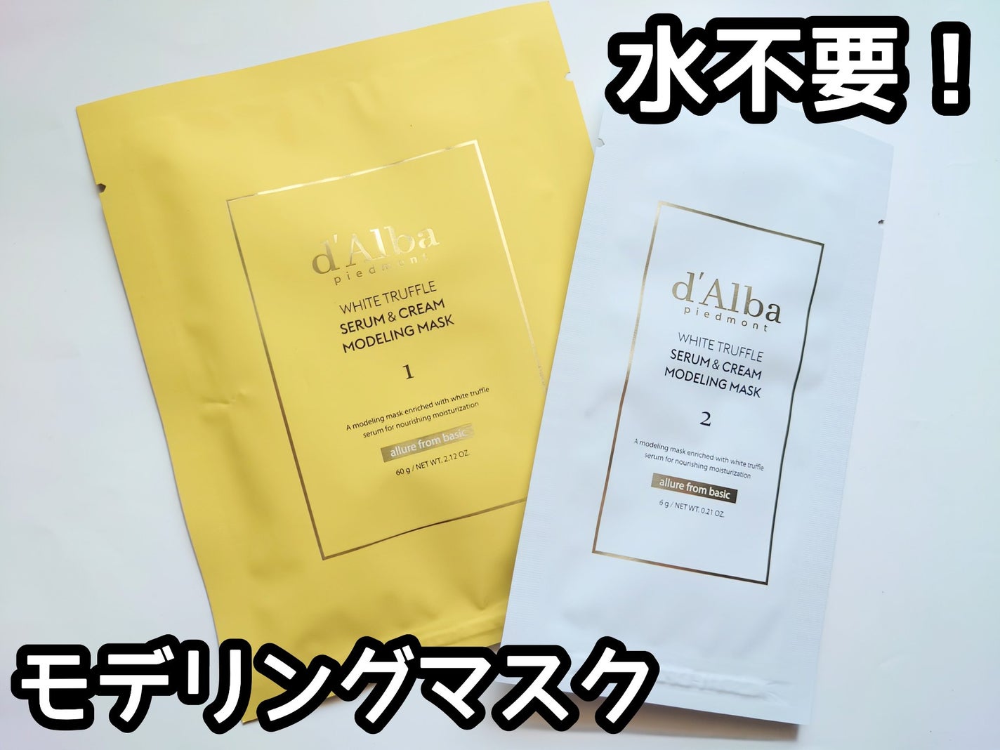 WHITE TRUFFLE SERUM & CREAM MODELING MASK/ダルバ/その他スキンケアを使ったクチコミ(1枚目)