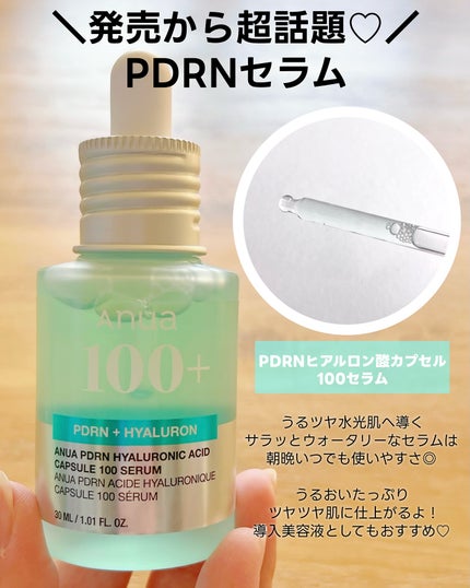 PDRNヒアルロン酸100 モイスチャライジングクリーム/Anua/フェイスクリームを使ったクチコミ(2枚目)