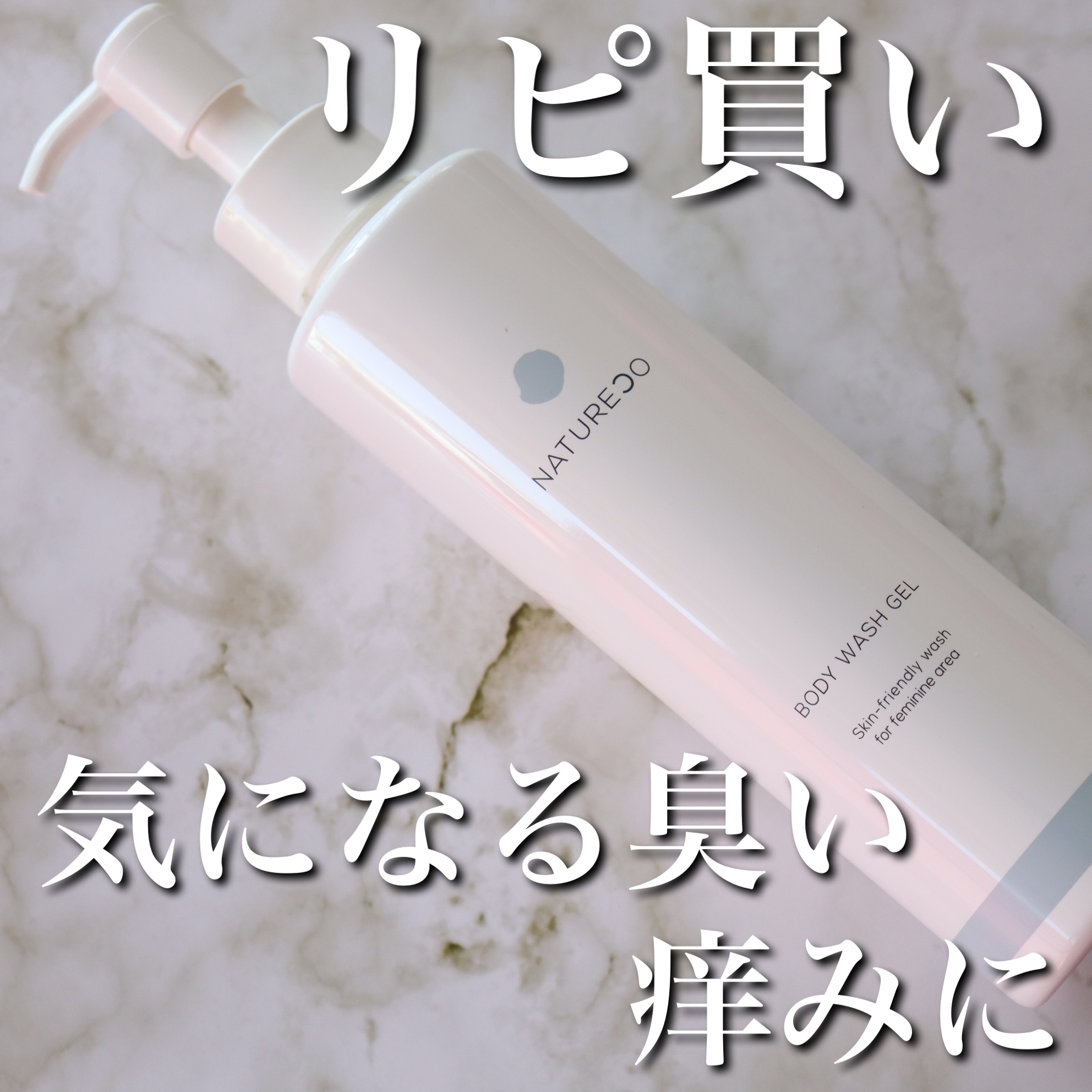 デリケートゾーンソープ/natureco/ボディソープを使ったクチコミ（1枚目）