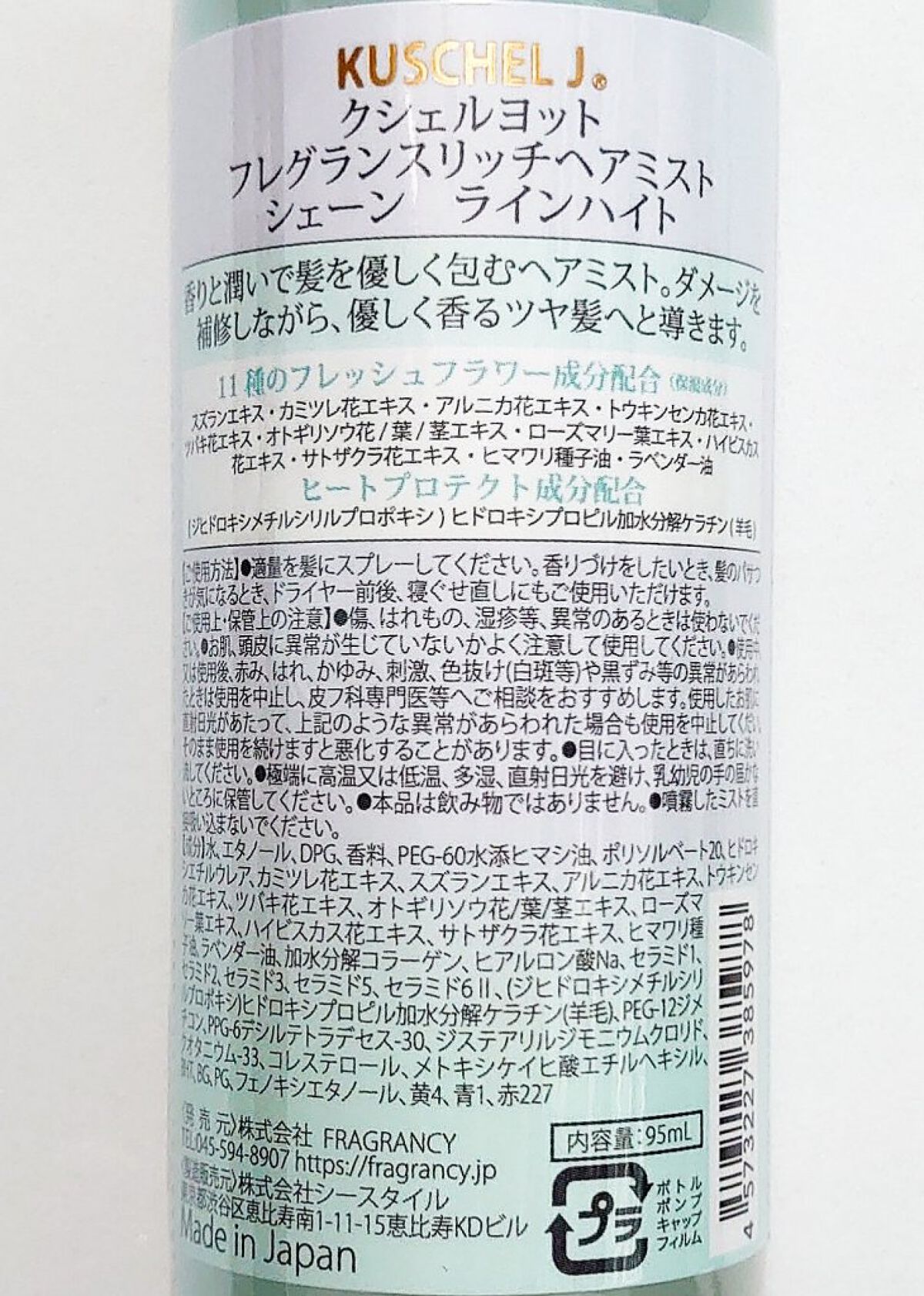 リッチヘアミスト シェーンラインハイト/クシェルヨット/プレスタイリング・寝ぐせ直しを使ったクチコミ（3枚目）