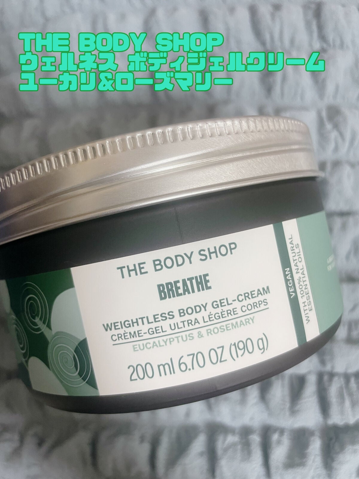 ウェルネス ボディジェルクリーム ユーカリ& ローズマリー/THE BODY SHOP/ボディクリームを使ったクチコミ(1枚目)