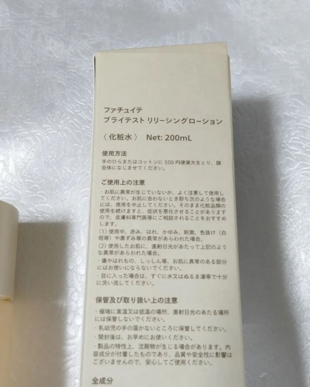 ブライテスト リリーシングローション/FATUITE/化粧水を使ったクチコミ（3枚目）