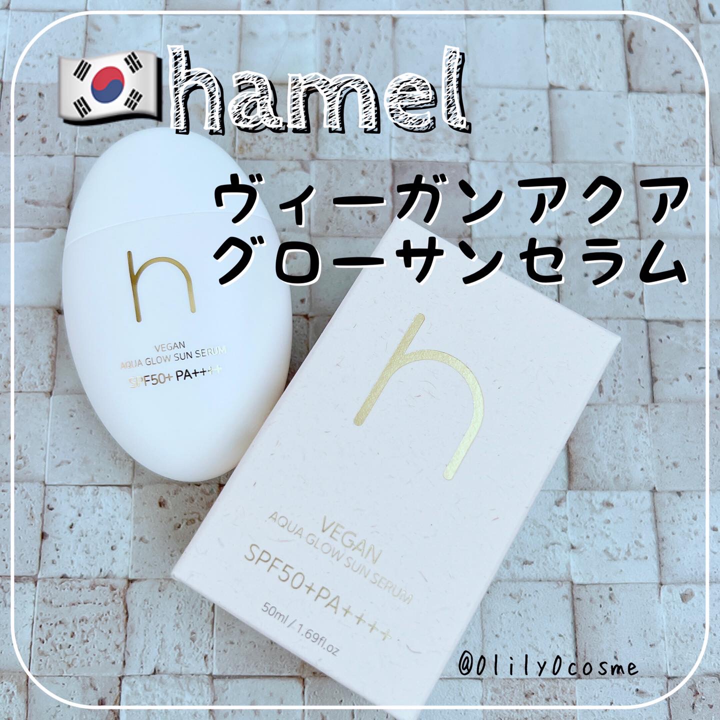 ヴィーガンアクアグロウサンセラム/HAMEL/日焼け止めローションを使ったクチコミ（1枚目）