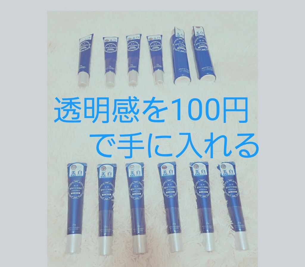 薬用美白 美容液/DAISO/美容液を使ったクチコミ（1枚目）