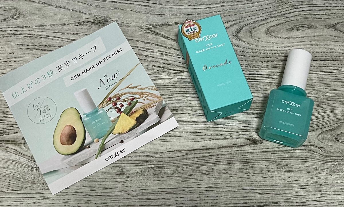メイクアップフィックスミスト/cerXcer/フィックスミストを使ったクチコミ(1枚目)